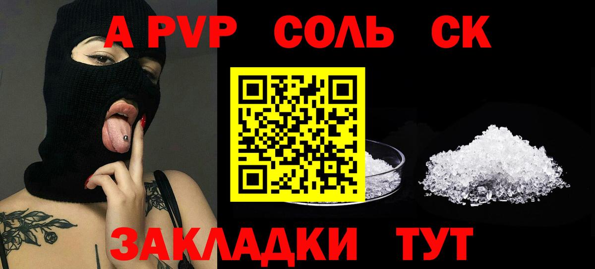 A PVP СК  APVP  Урюпинск  А ПВП крисы CK  А ПВП Соль  Вход с VPN 
